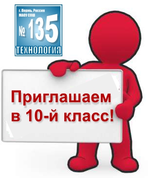 priglashaem 10klass